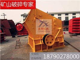 山西反擊式破碎機(jī)